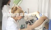 第两届喷鼻港游戏劣化战奉止挨算于台北电玩展2021设坐线上喷鼻港馆