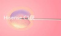 Hisense C1获法国评测媒体面赞 Vidda三色激光足艺喷鼻到海中 -